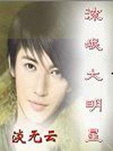 明星写书翻车的小说,从畅销书到争议风波